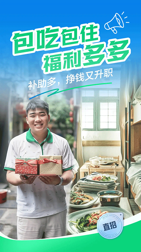 赶集招聘直招截图2
