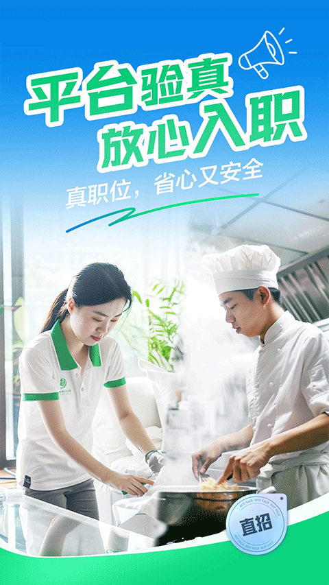 赶集招聘直招截图1