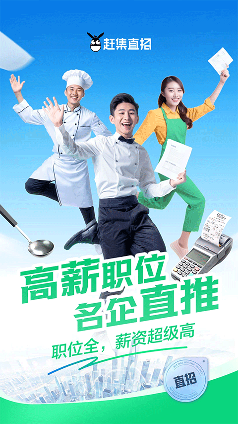赶集招聘直招截图5