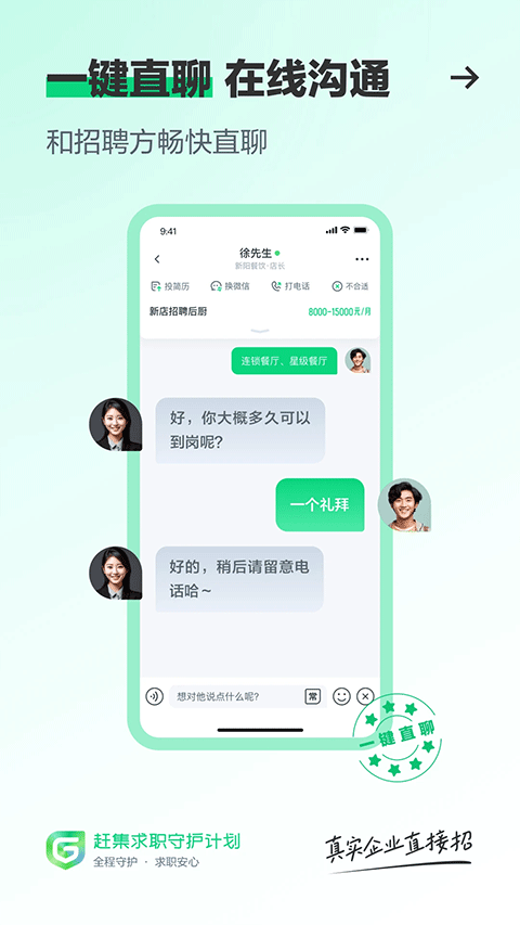 赶集招聘直招截图4