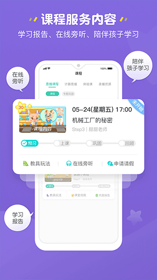 豌豆素质家长端截图1