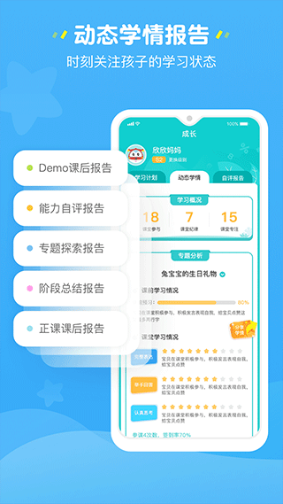 豌豆素质家长端截图3