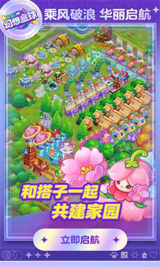 幻想星球截图3