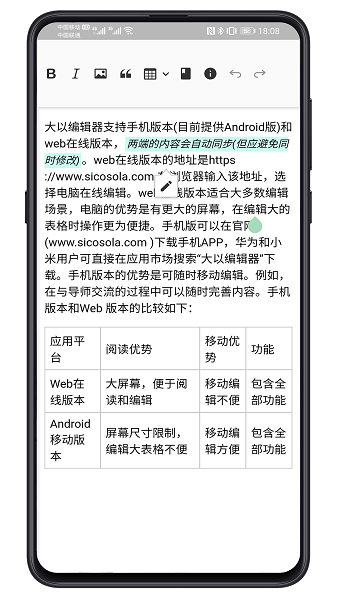 大以编辑器截图1