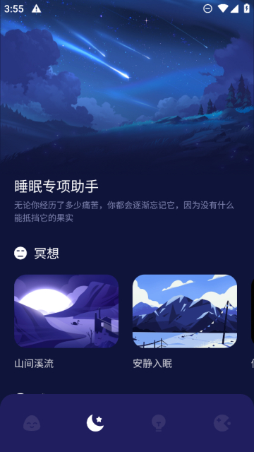 Grow压力自测软件截图2