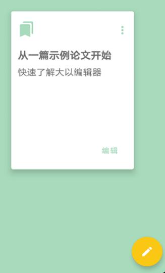 大以编辑器