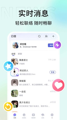 口信聊天截图2