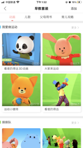 竹兜育儿