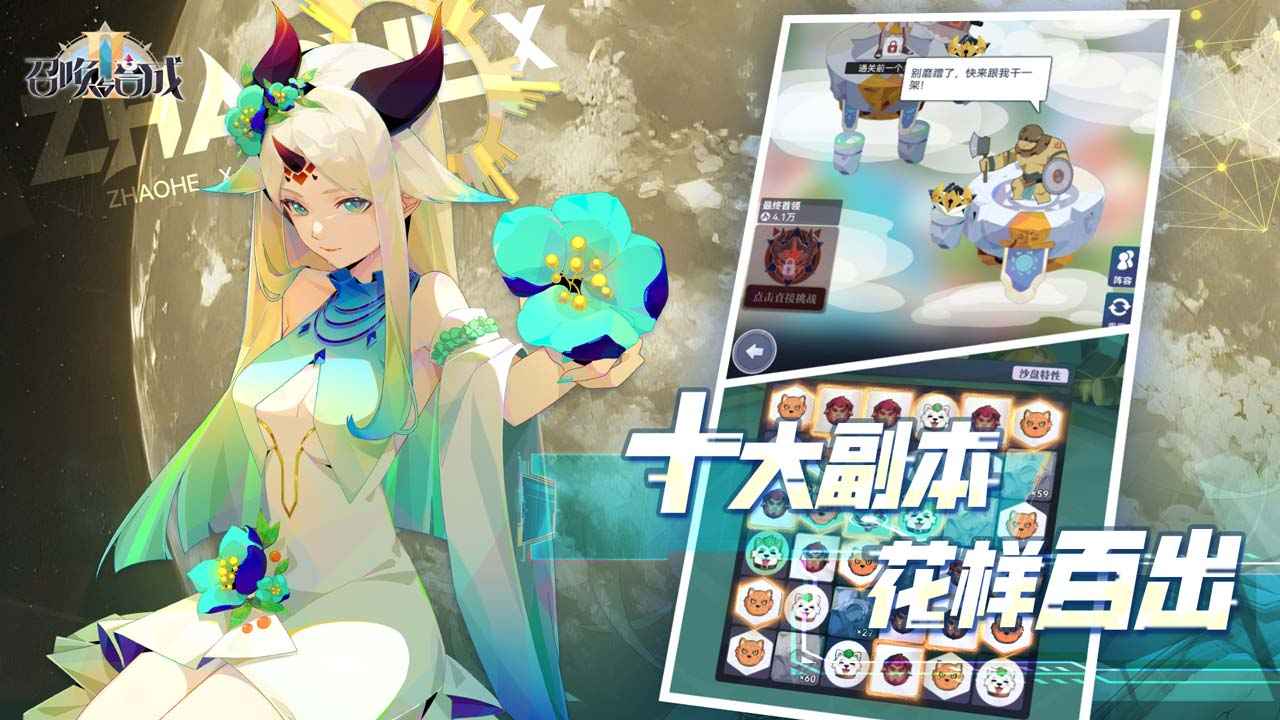 召唤与合成2截图5