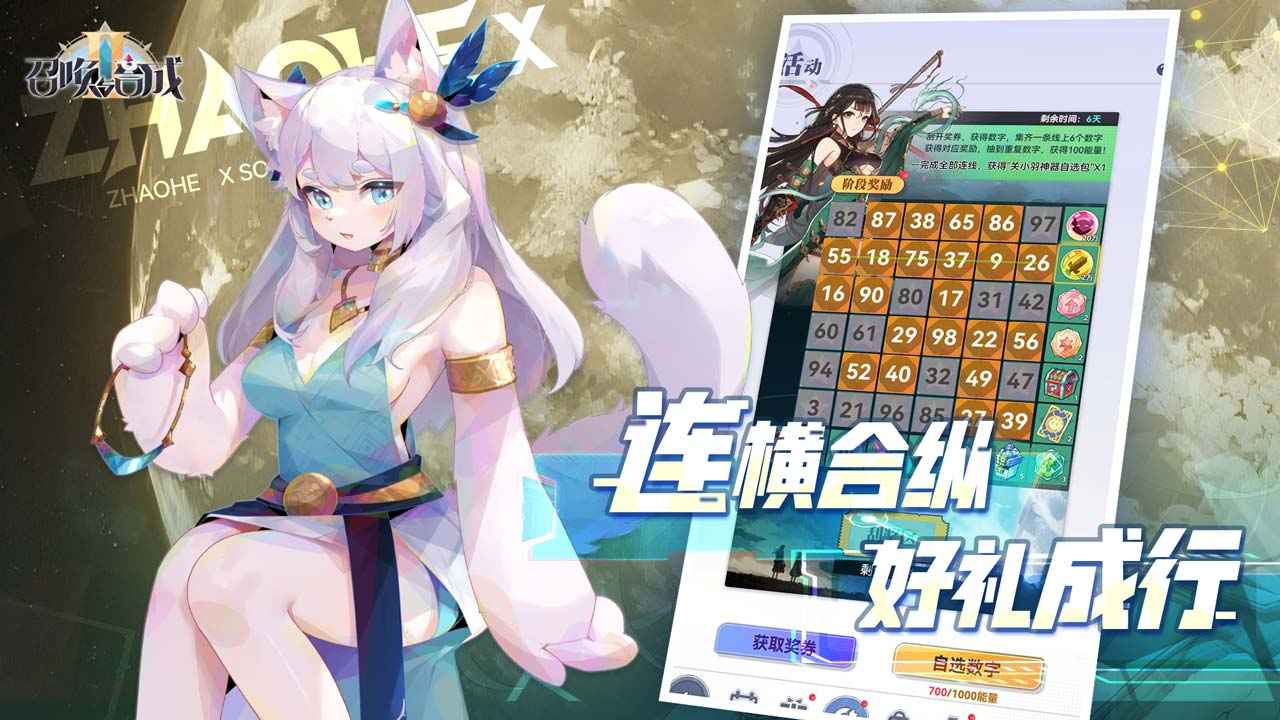 召唤与合成2截图3