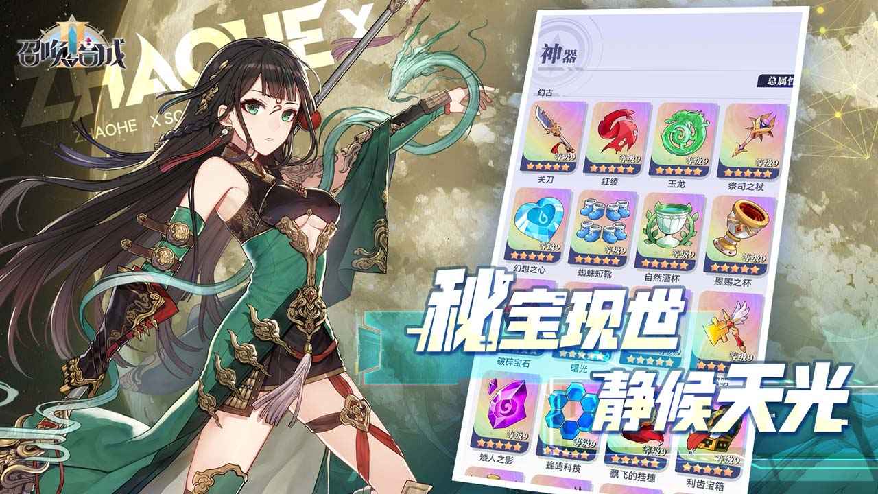 召唤与合成2截图1