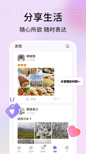 口信聊天