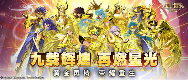 圣斗士星矢重生