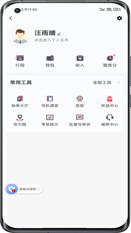 携华出行司机端截图2