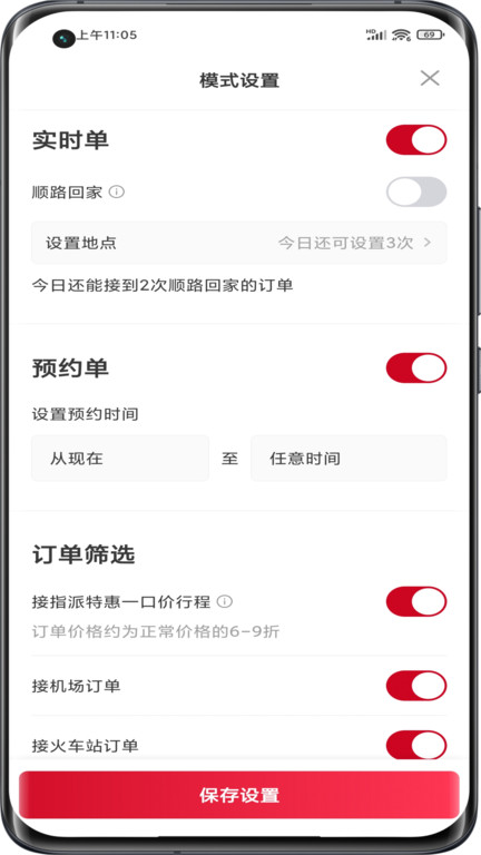 携华出行司机端截图3