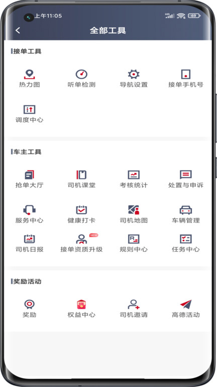 携华出行司机端截图4