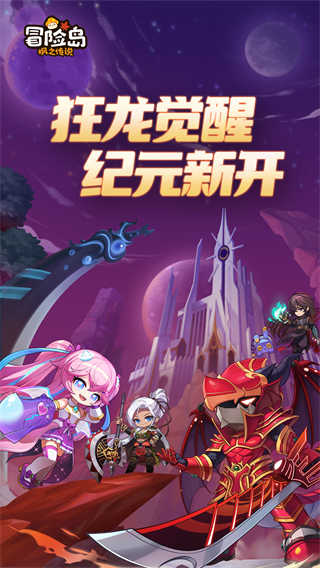 冒险岛枫之传说截图3