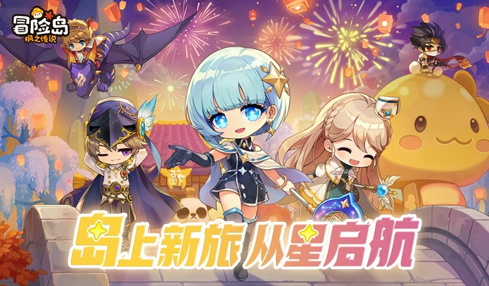 冒险岛枫之传说
