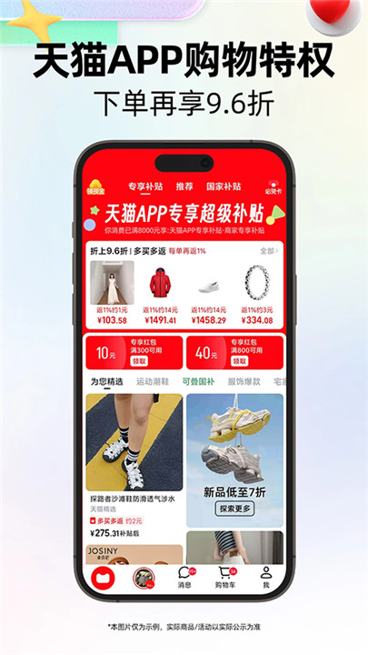 天猫购买商城截图3