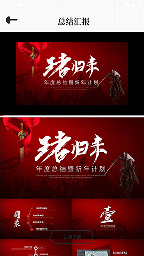 优品ppt截图3