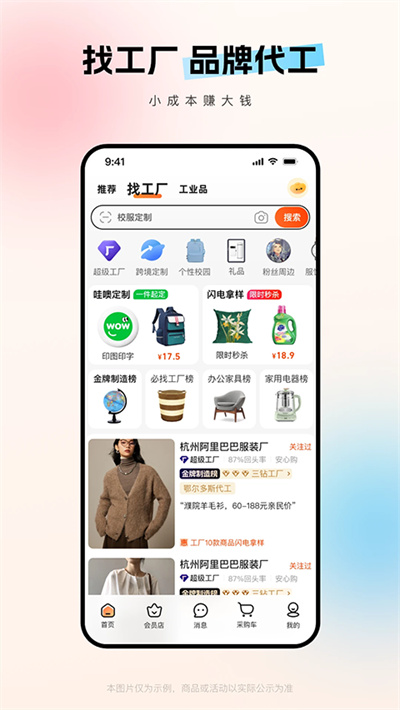 1688批发网厂家直销截图5