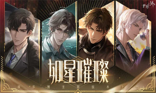 世界之外截图1