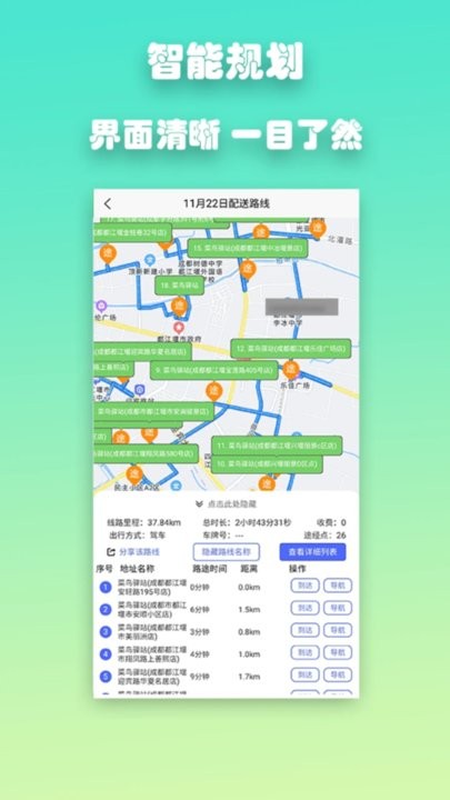 优路达路线规划导航截图1