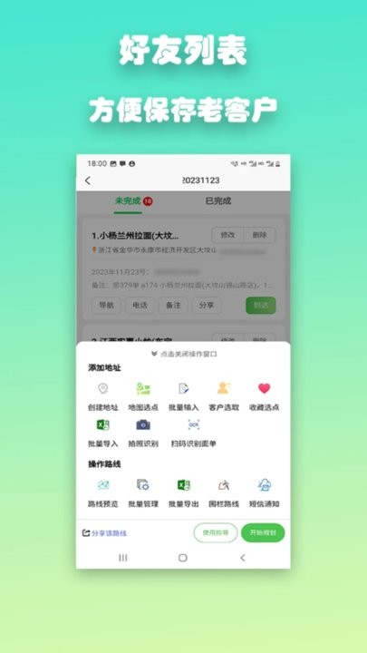 优路达路线规划导航截图4