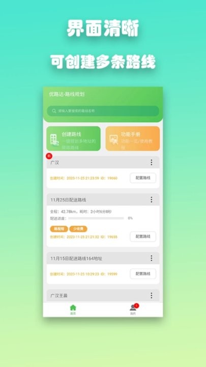优路达路线规划导航截图3