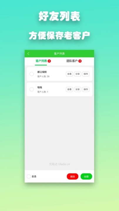 优路达路线规划导航截图5