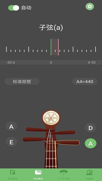 智能琵琶调音器截图2