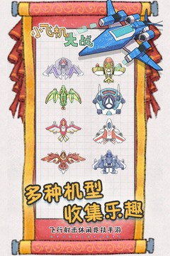 小飞机大战截图3