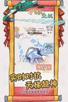 小飞机大战截图2