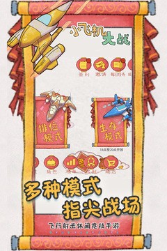 小飞机大战截图4