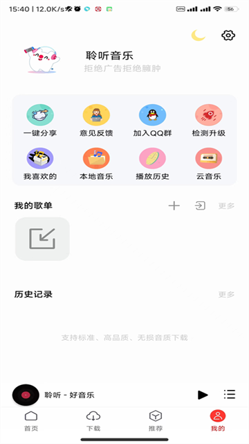 聆听音乐截图3