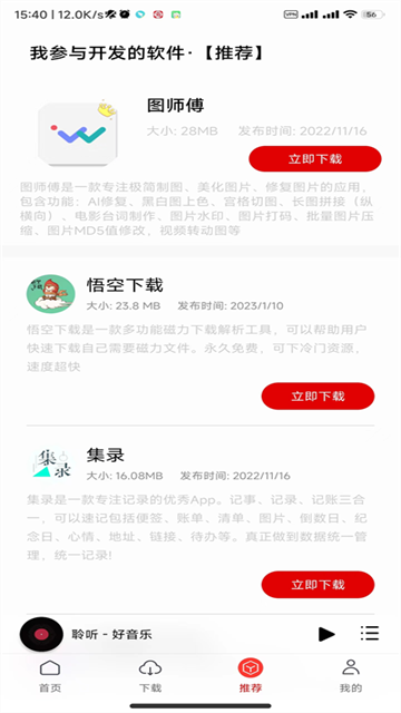 聆听音乐截图5