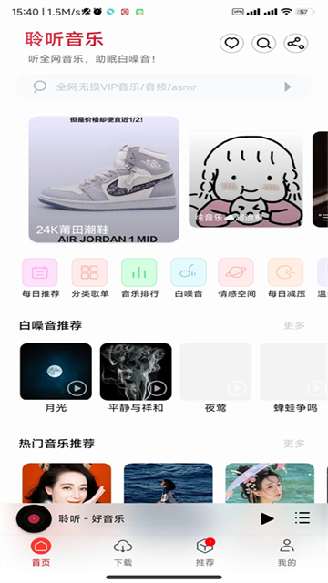 聆听音乐截图2
