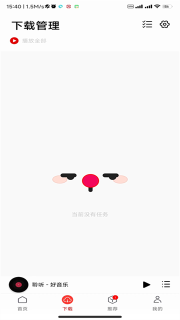 聆听音乐截图1