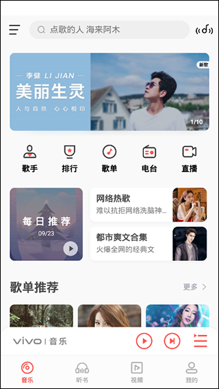 i音乐播放器截图4