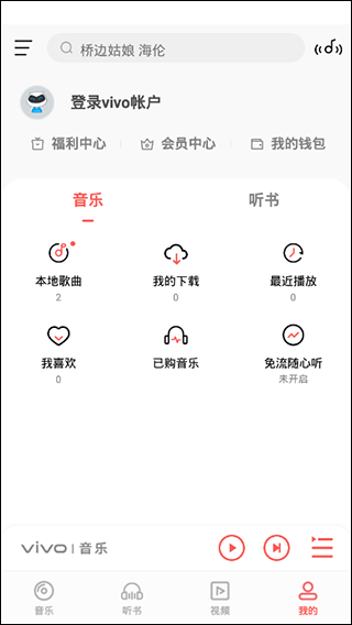 i音乐播放器截图3