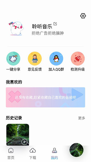 聆听音乐最新版本