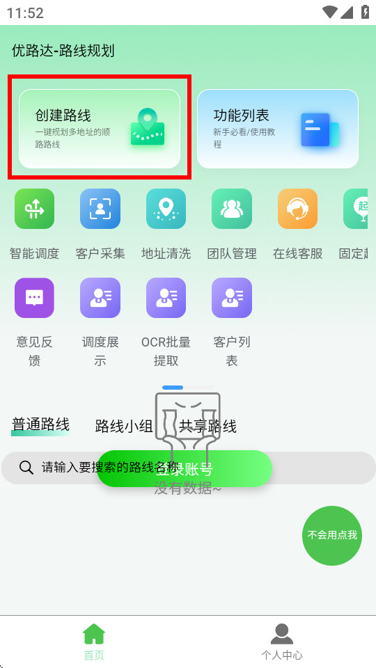 优路达app下载
