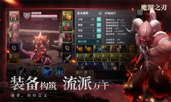 魔渊之刃截图5