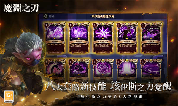 魔渊之刃截图1