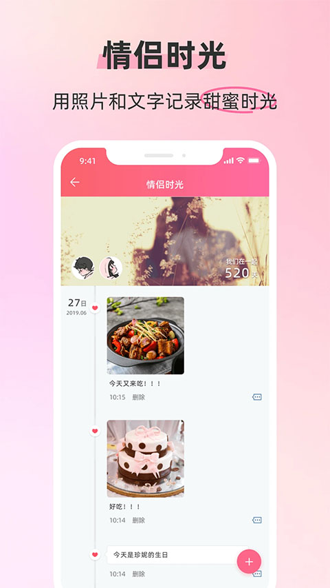 恋人空间记录生活截图3