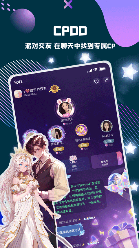 偷星猫社交软件截图1