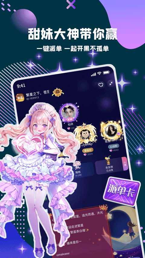 偷星猫社交软件截图3