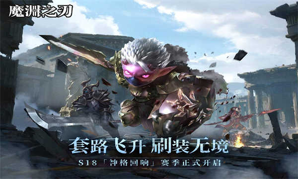 魔渊之刃