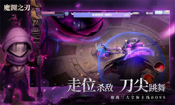 魔渊之刃