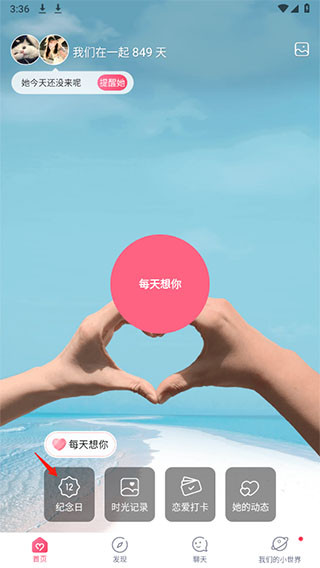 恋人空间记录生活